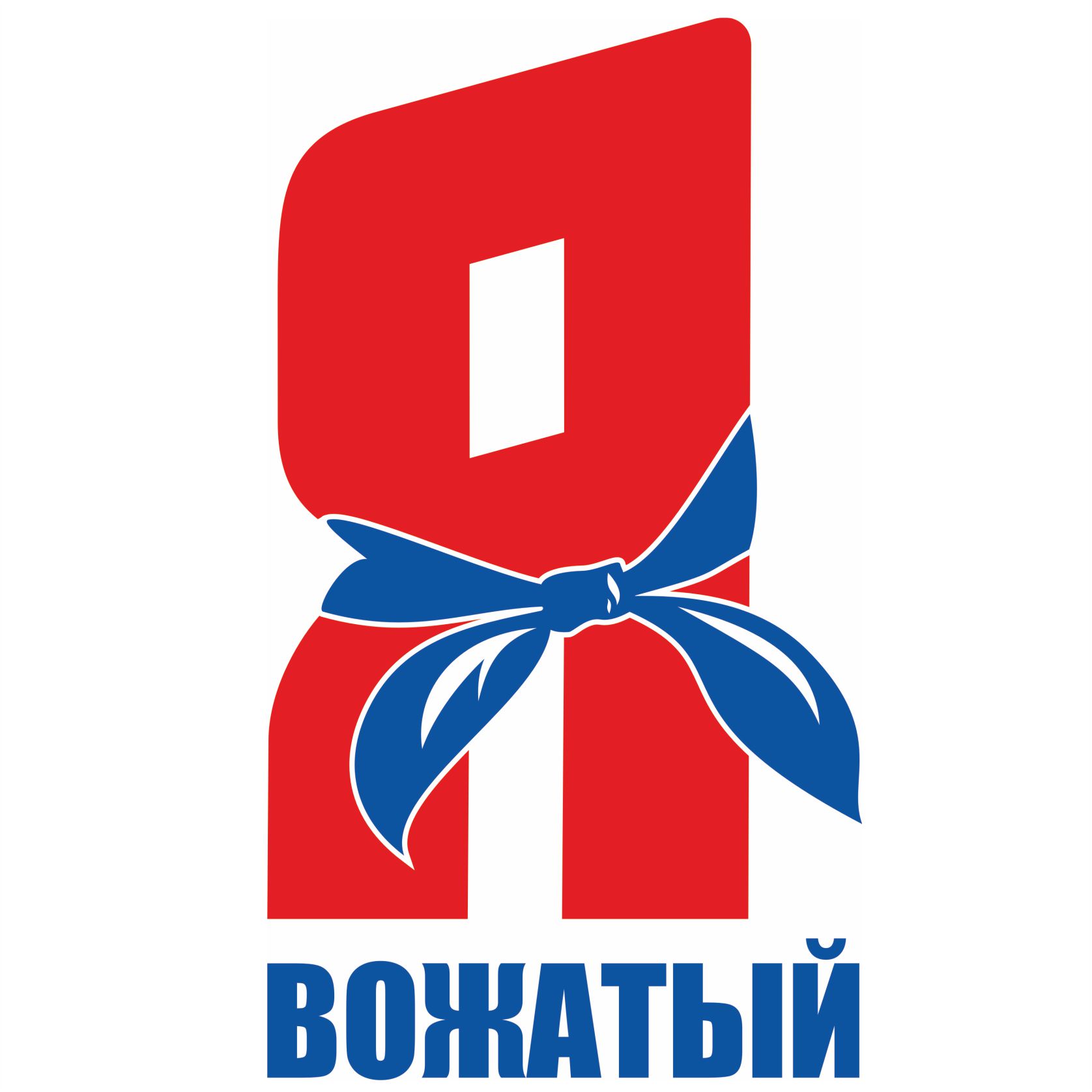 Пожелание вожатым