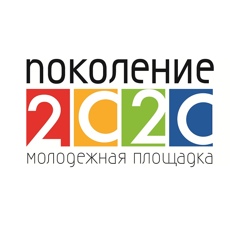 Поколение 2020. Молодежная площадка 