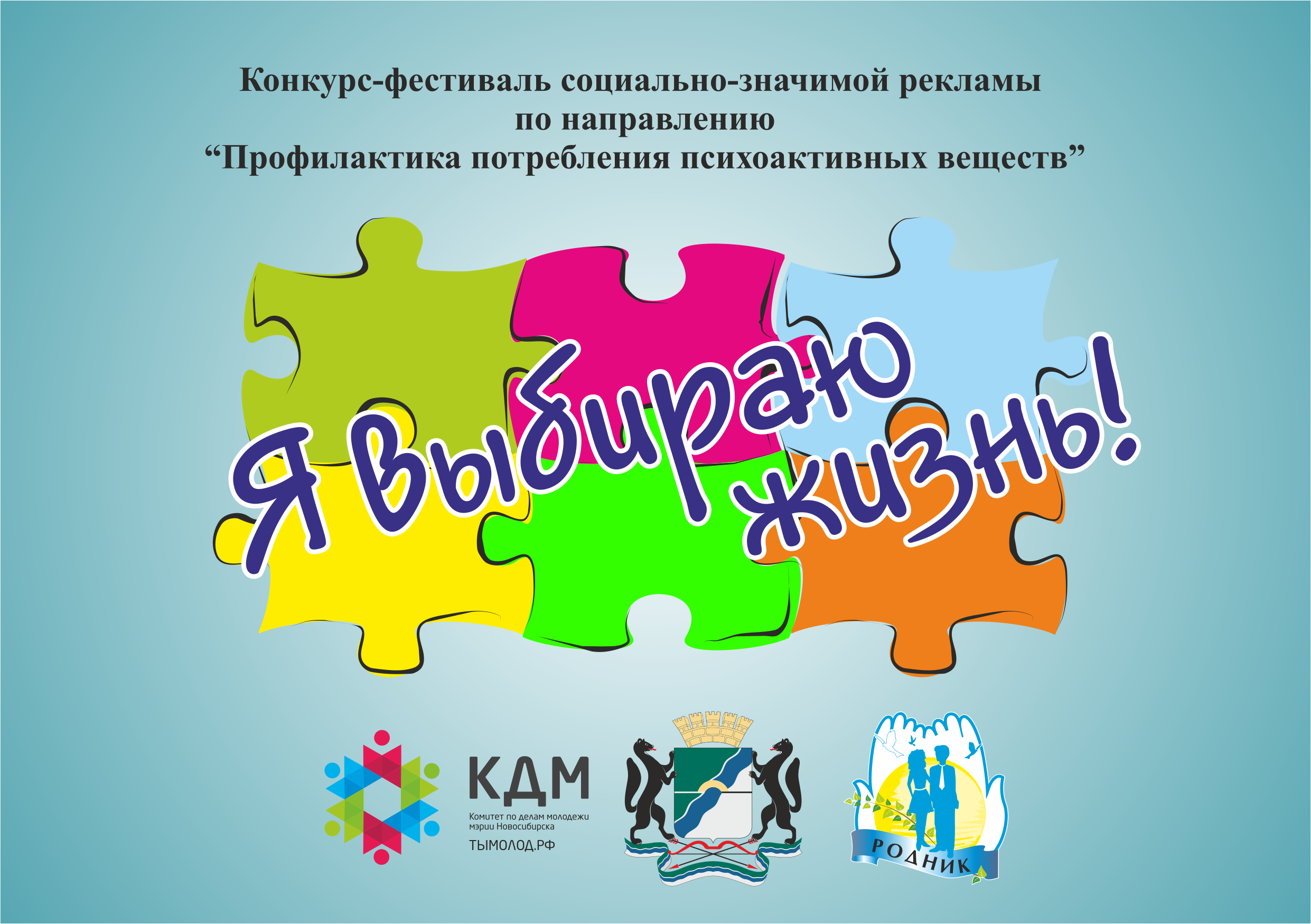 молодежный конкурс социальных проектов. молодежь и искусство. новая молодежная политика конкурс грантов томск. социальное проектирование конкурс. лучшие проекты молодежи.