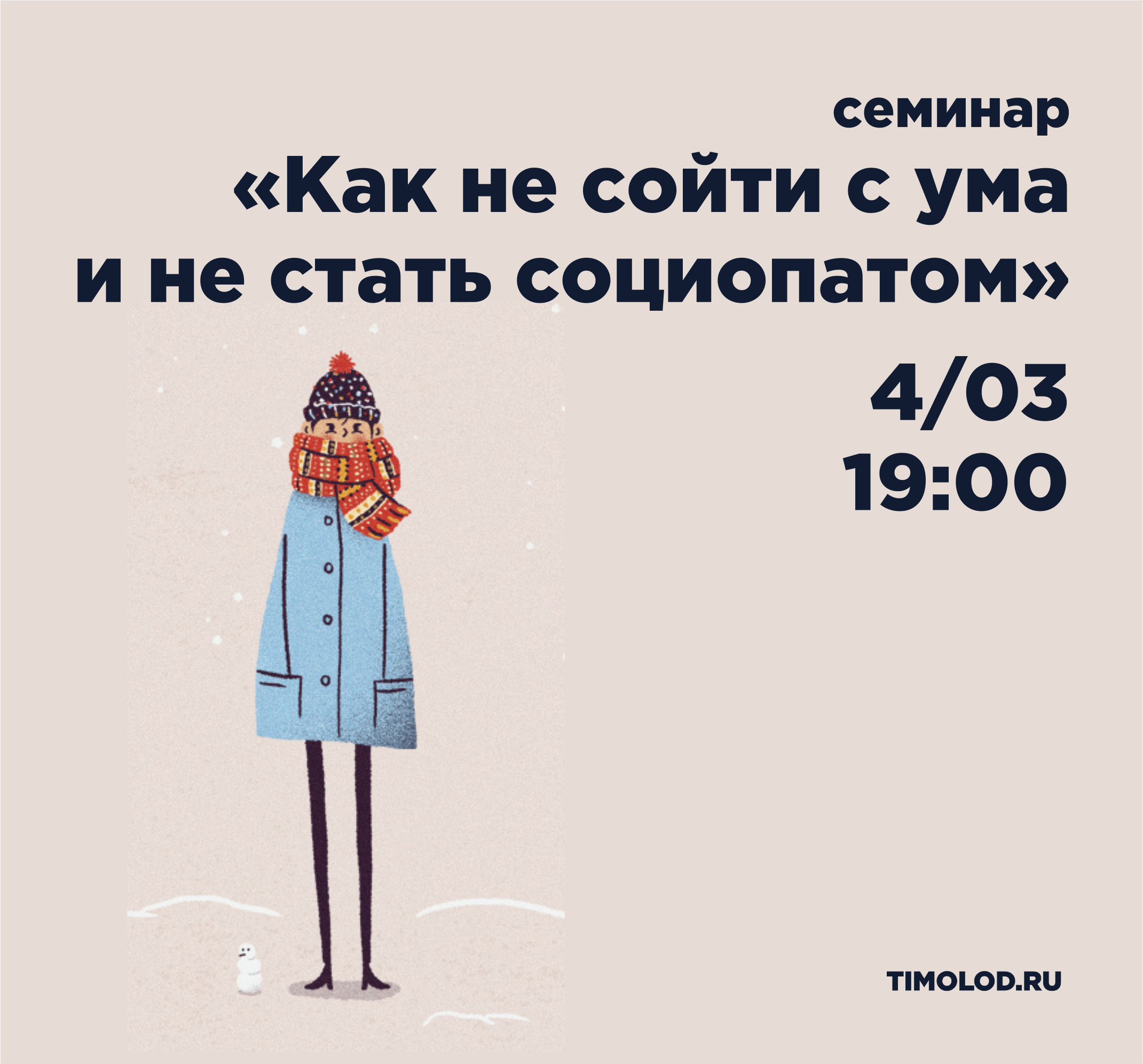 Как не быть и как стать. Как не быть и как стать