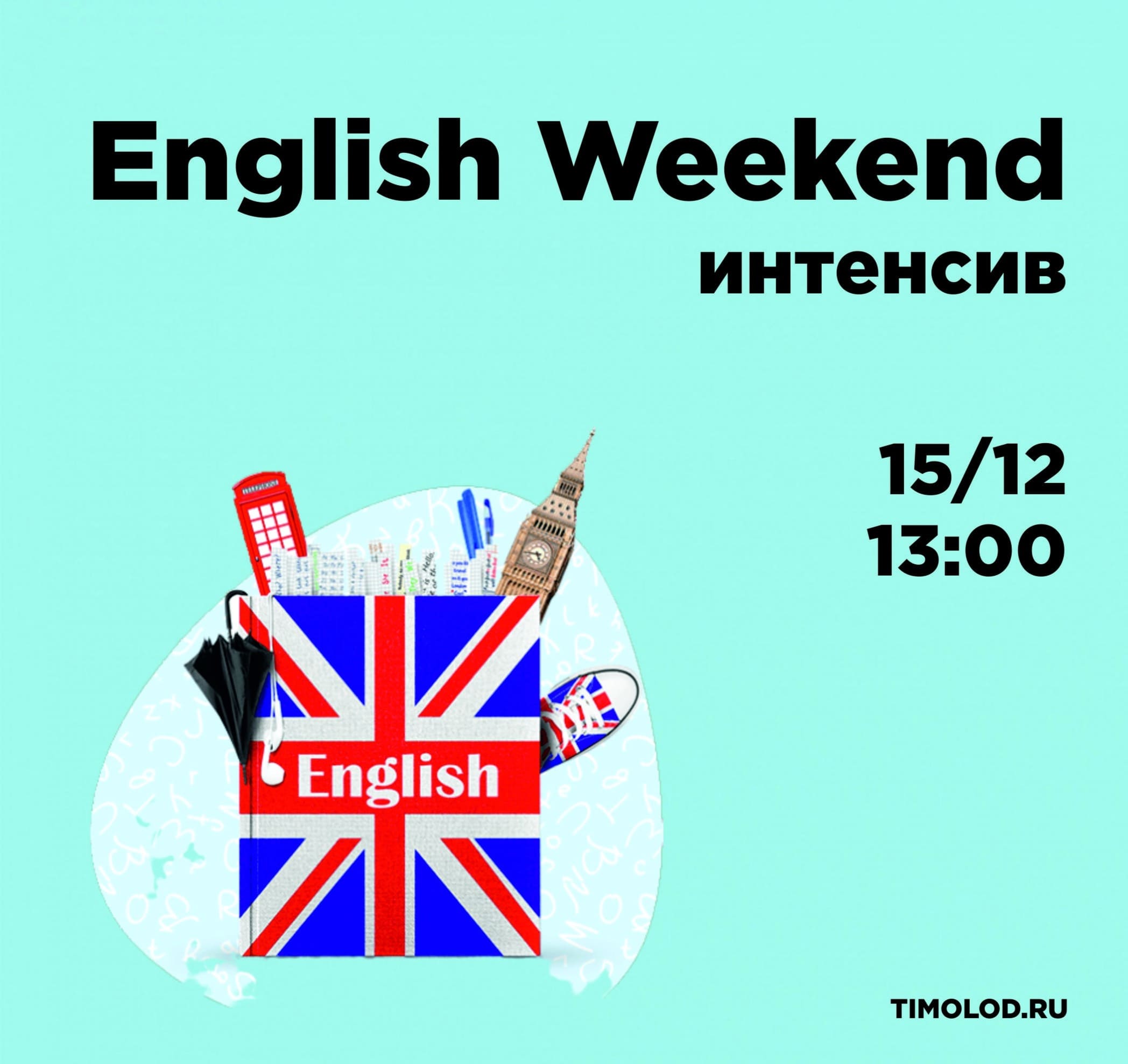 Weekend с английского на русский