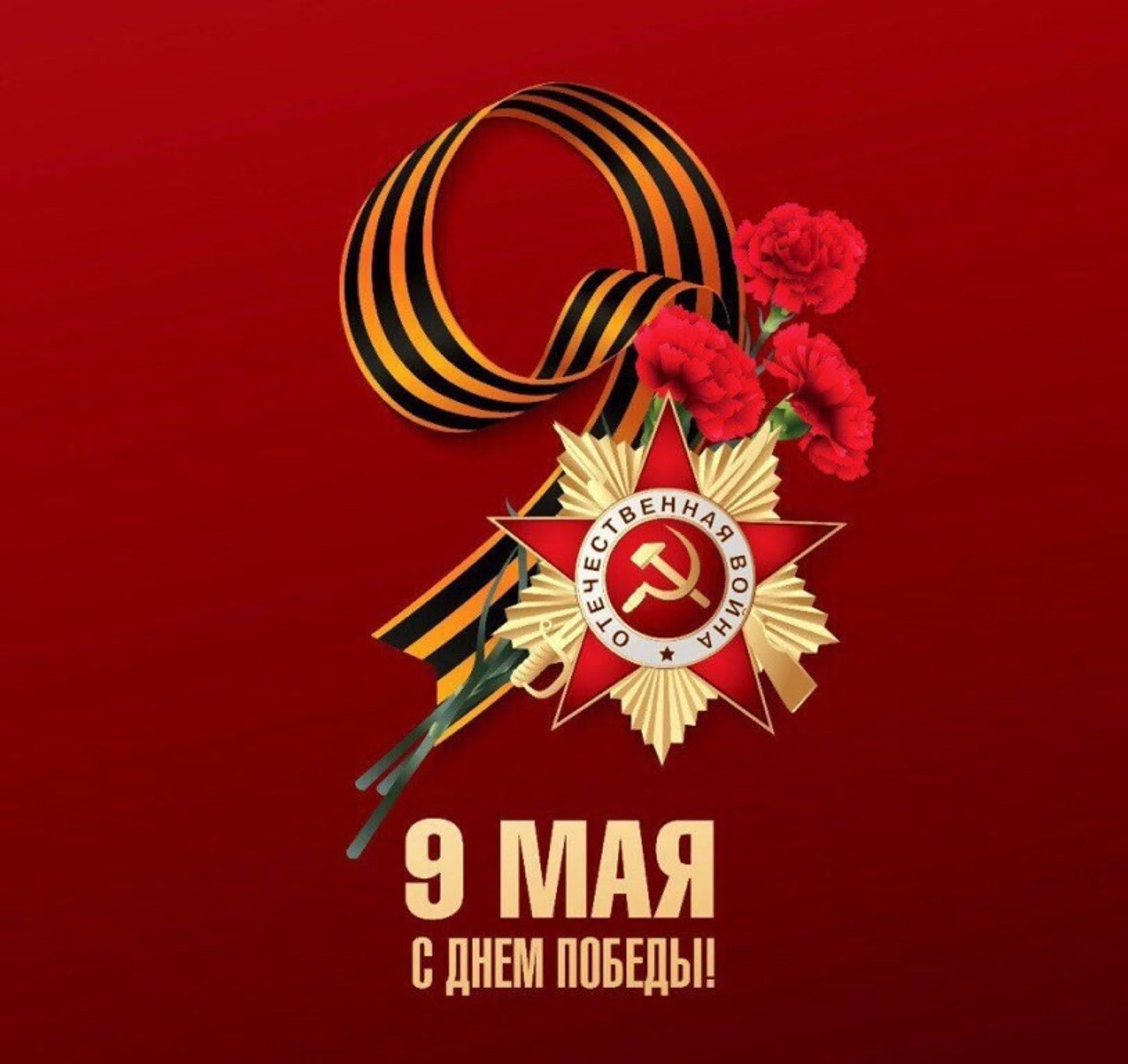 9 мая будет праздник день победы