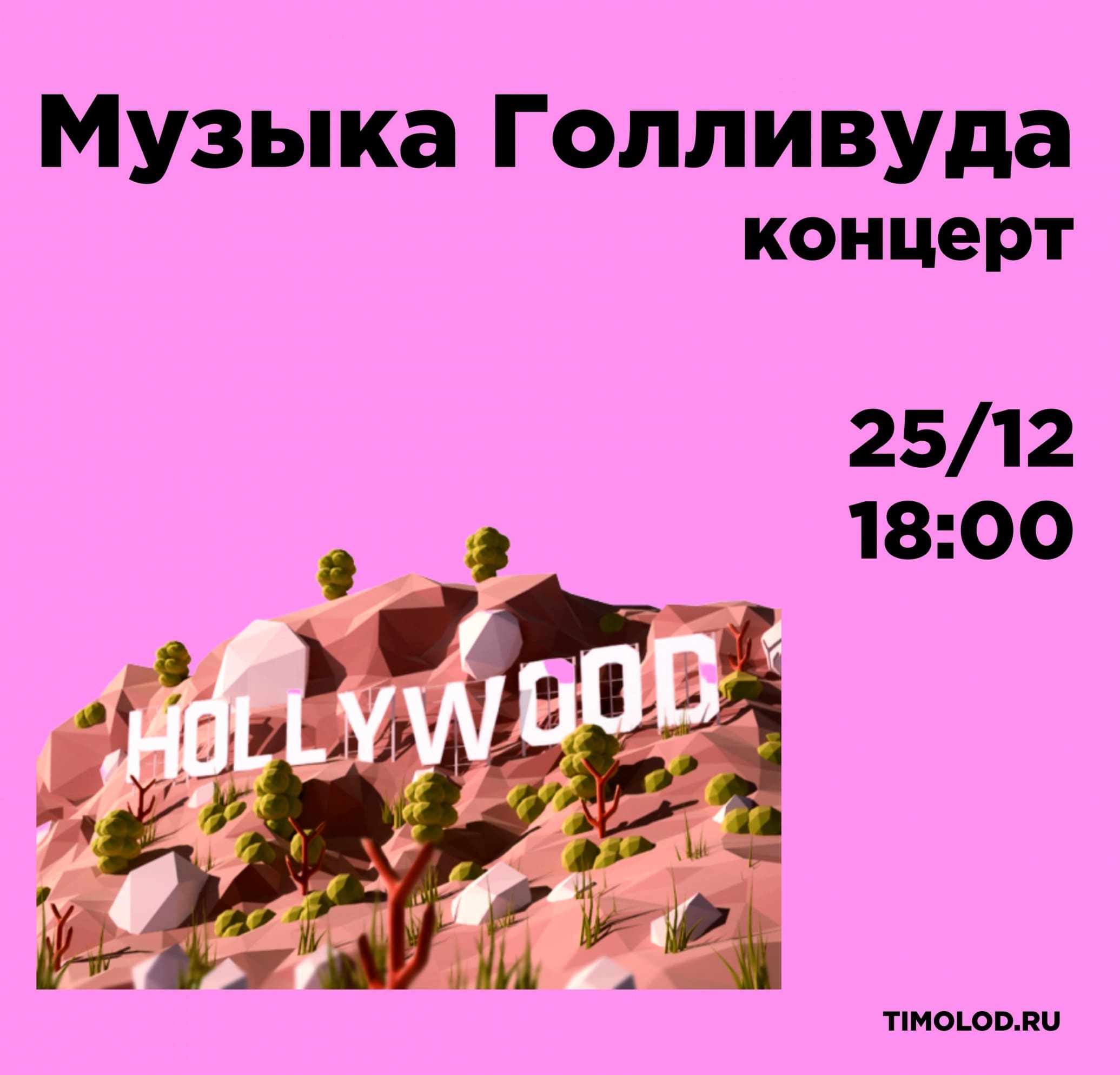 Песня hollywood marina