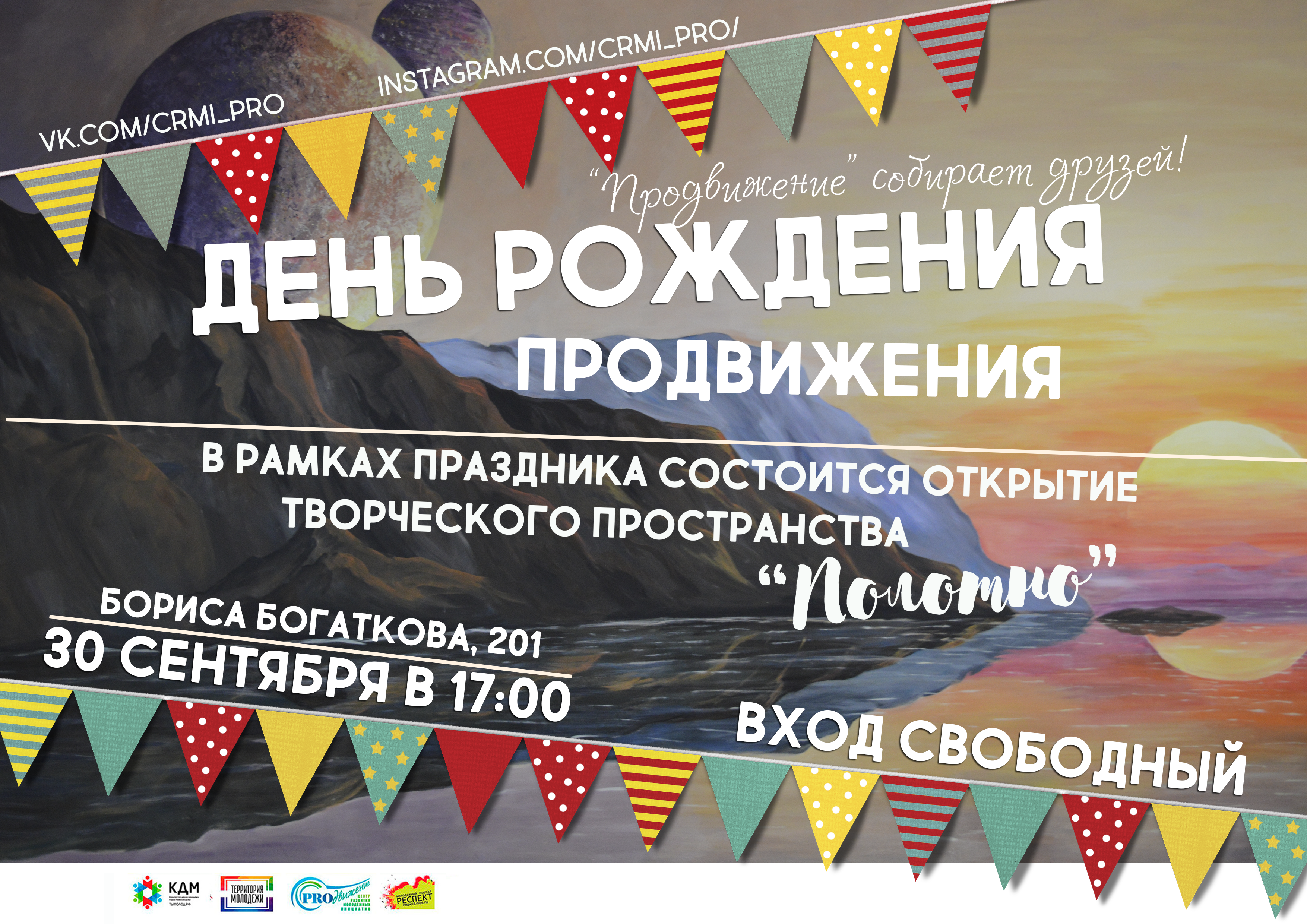 День центр мероприятия. День рождения молодежного центра. юбилей молодежного центра мероприятия. приглашаем на юбилей молодежного центра. юбилей молодежного центра афиша.