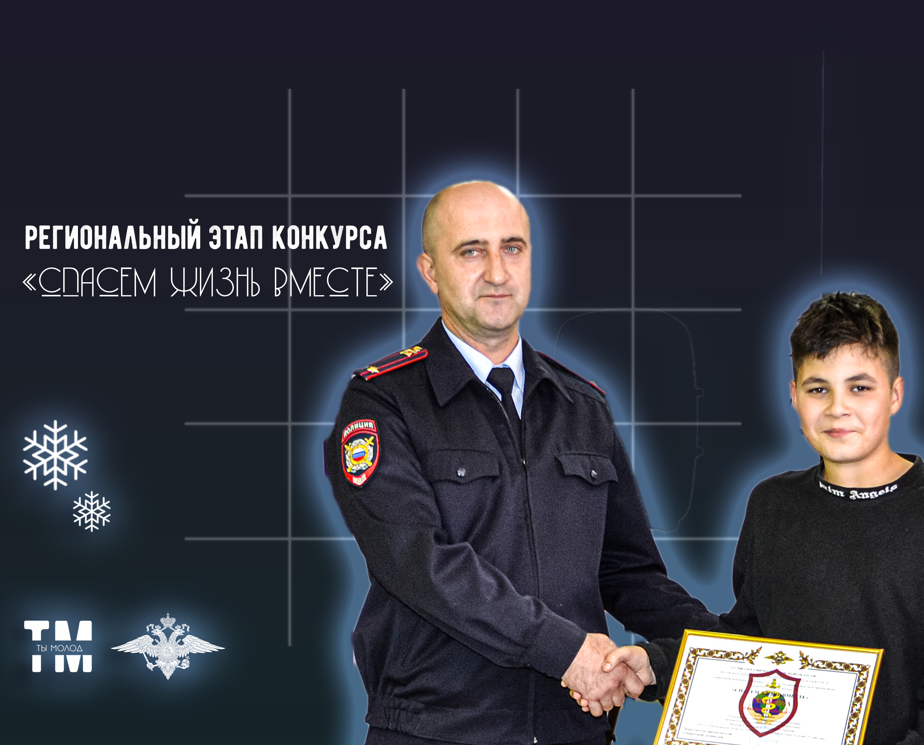 Конкурс спасем жизнь вместе 2025. Конкурс спасем жизнь вместе 2025