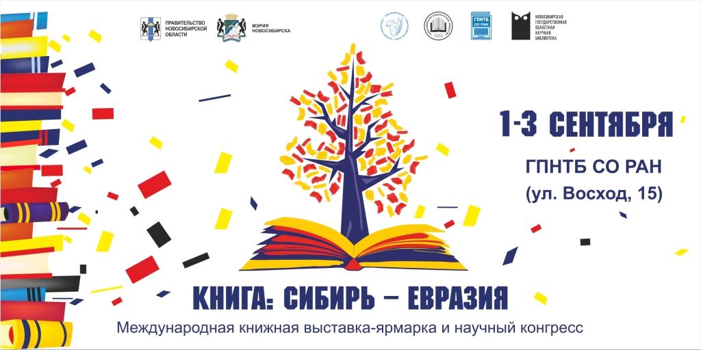 Международная книжная выставка