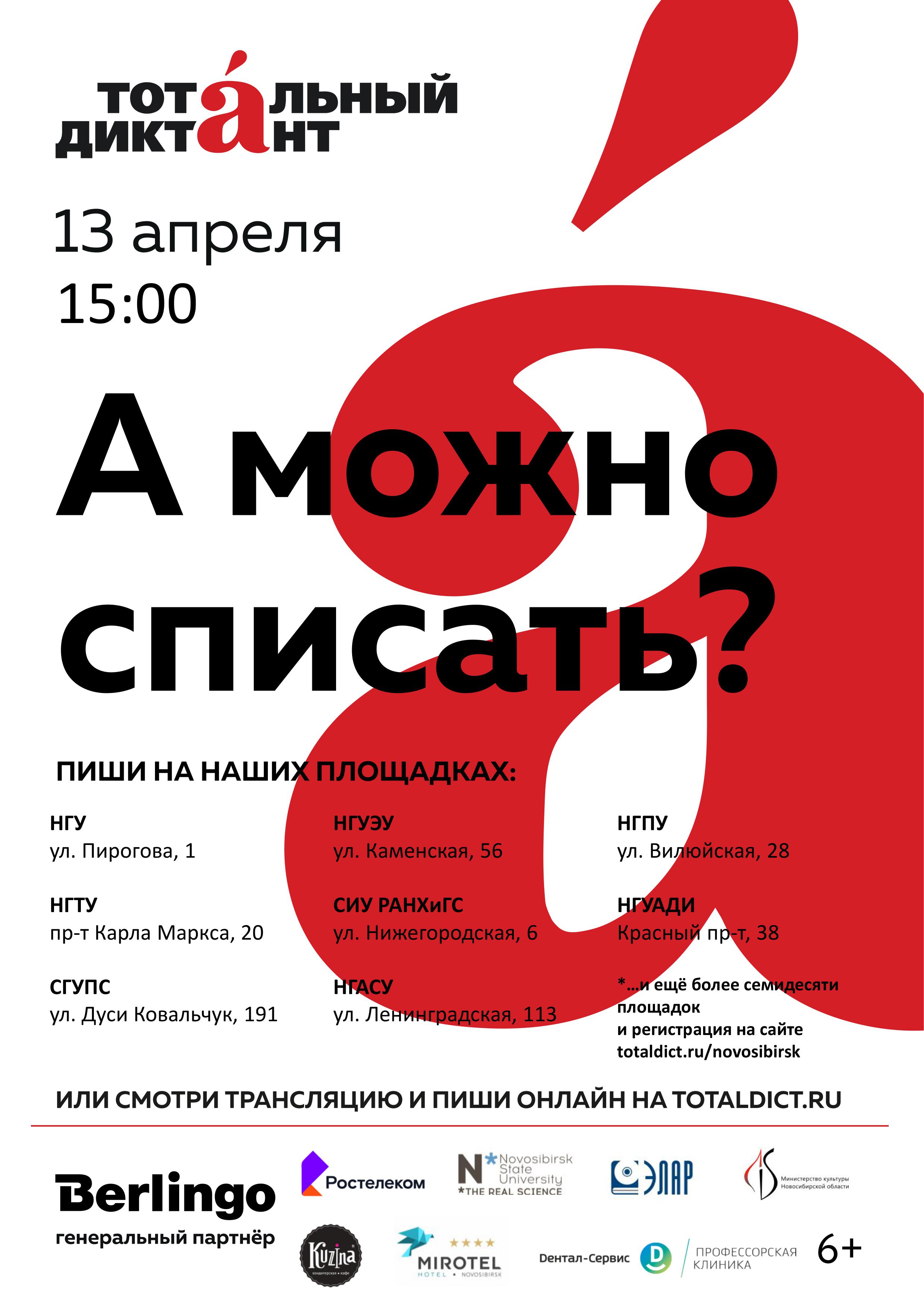 Более тотальным