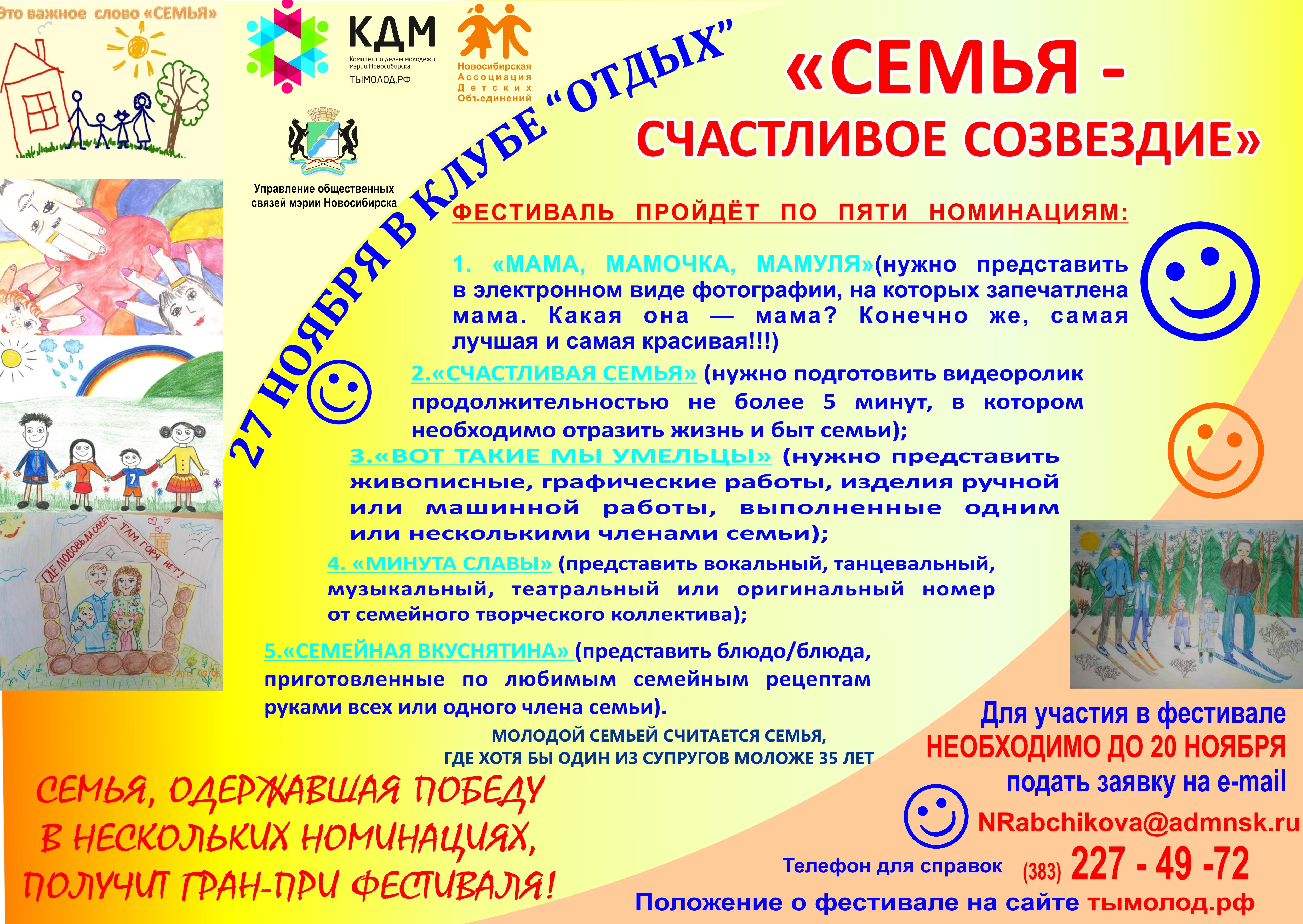 Конкурс семейного творчества положение. Фестиваль семейного творчества афиша. фестиваль семейного творчества положение. фестиваль творческих семей. семья счастливое созвездие конкурс.