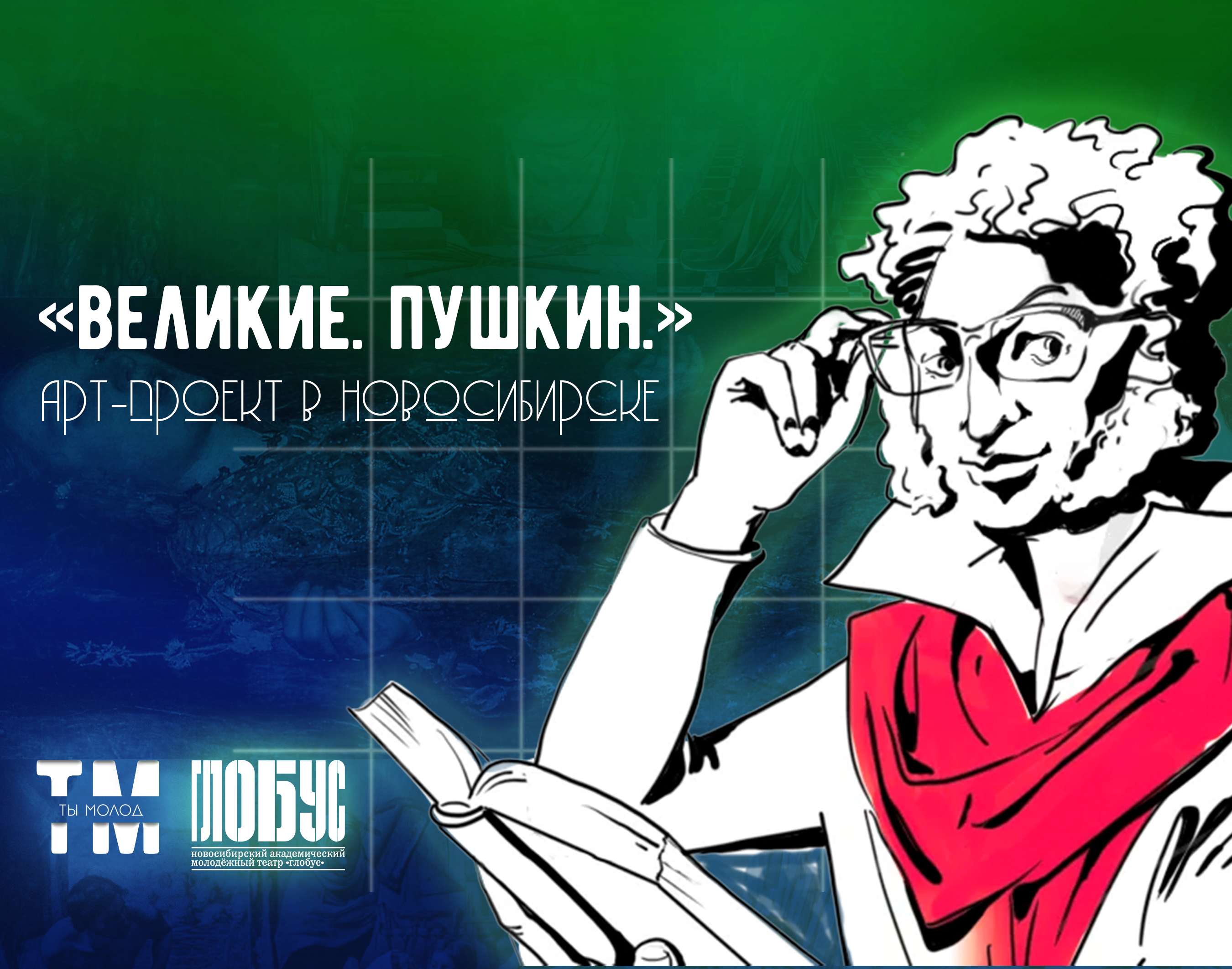 Пушкин арты