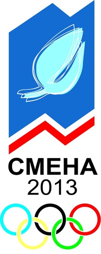 Смена новосибирск. Спартакиада смена в Репьево.