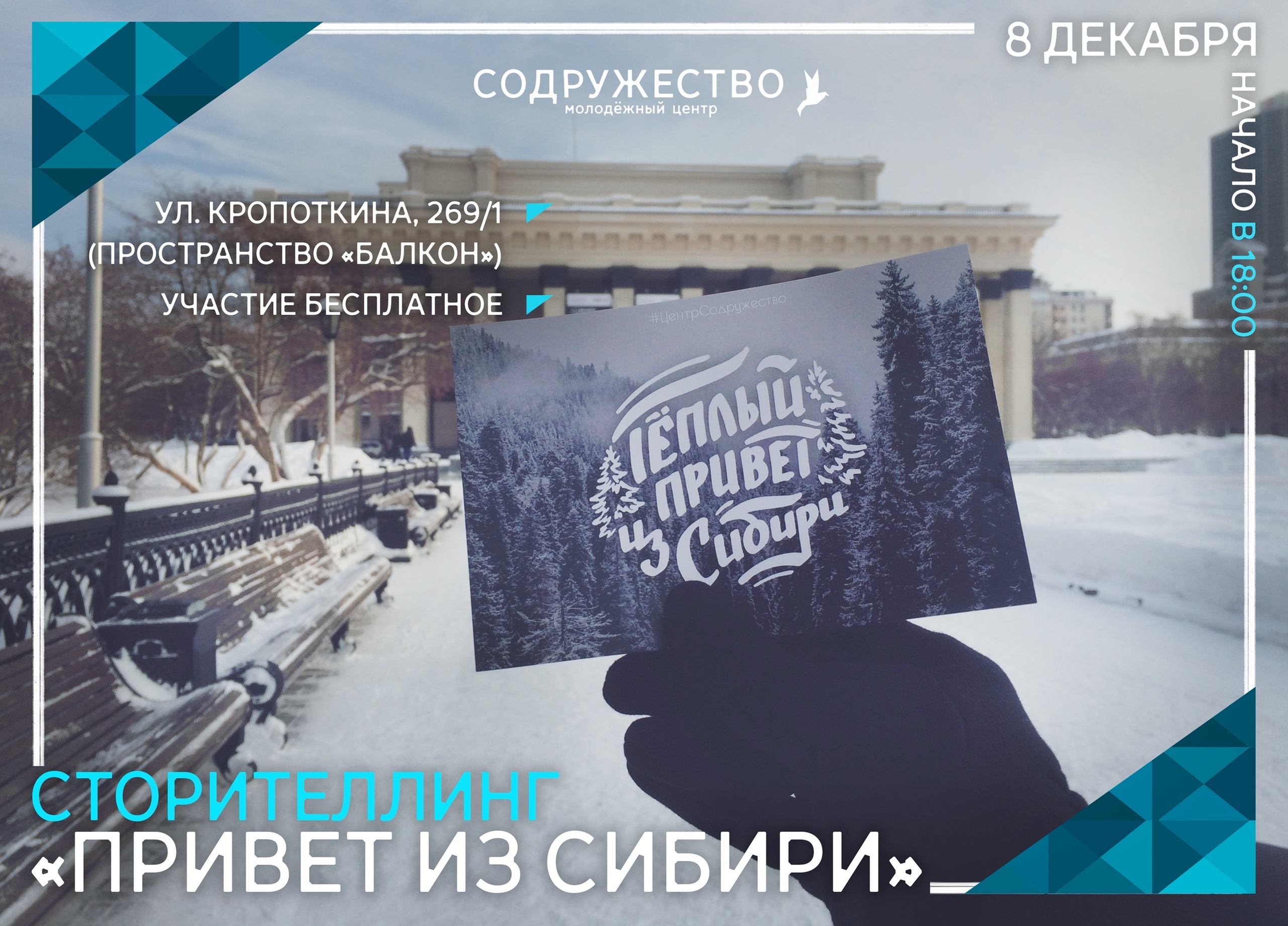 Рожденный в сибири на дзене последнее видео. Привет из Сибири. Привет из Сибири картинки с надписями