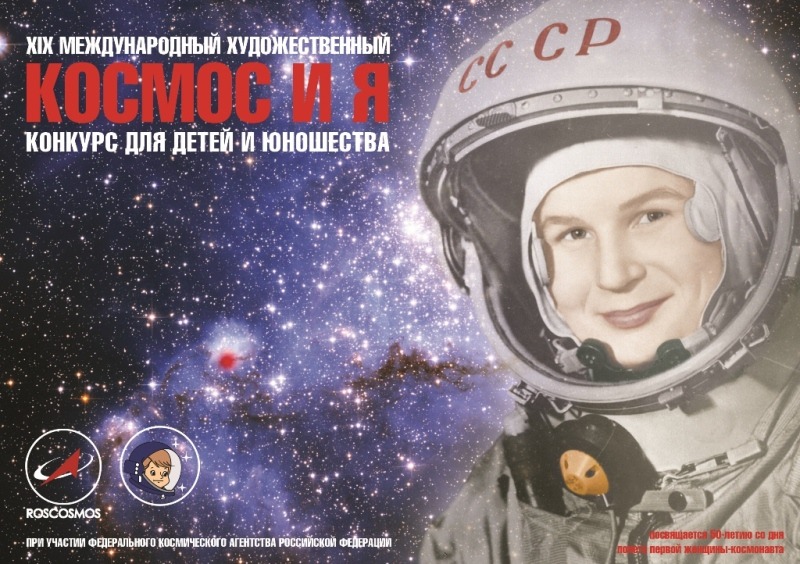 Бороздина первый в космосе читать. Международный конкурс космос Новосибирск. Акция первые в космосе.