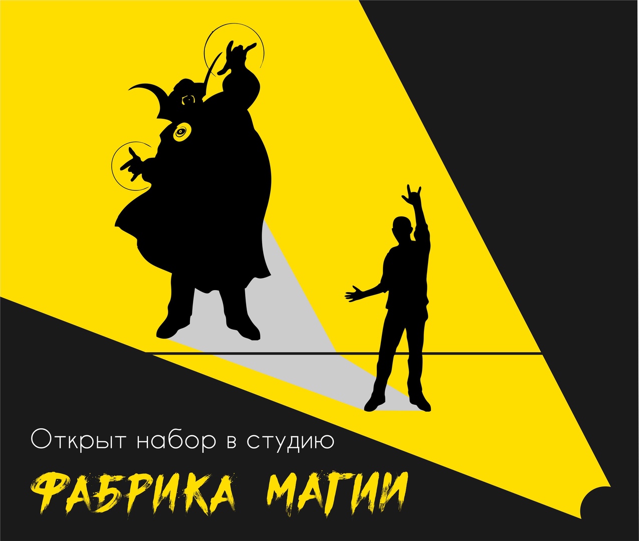 Фабрика магии