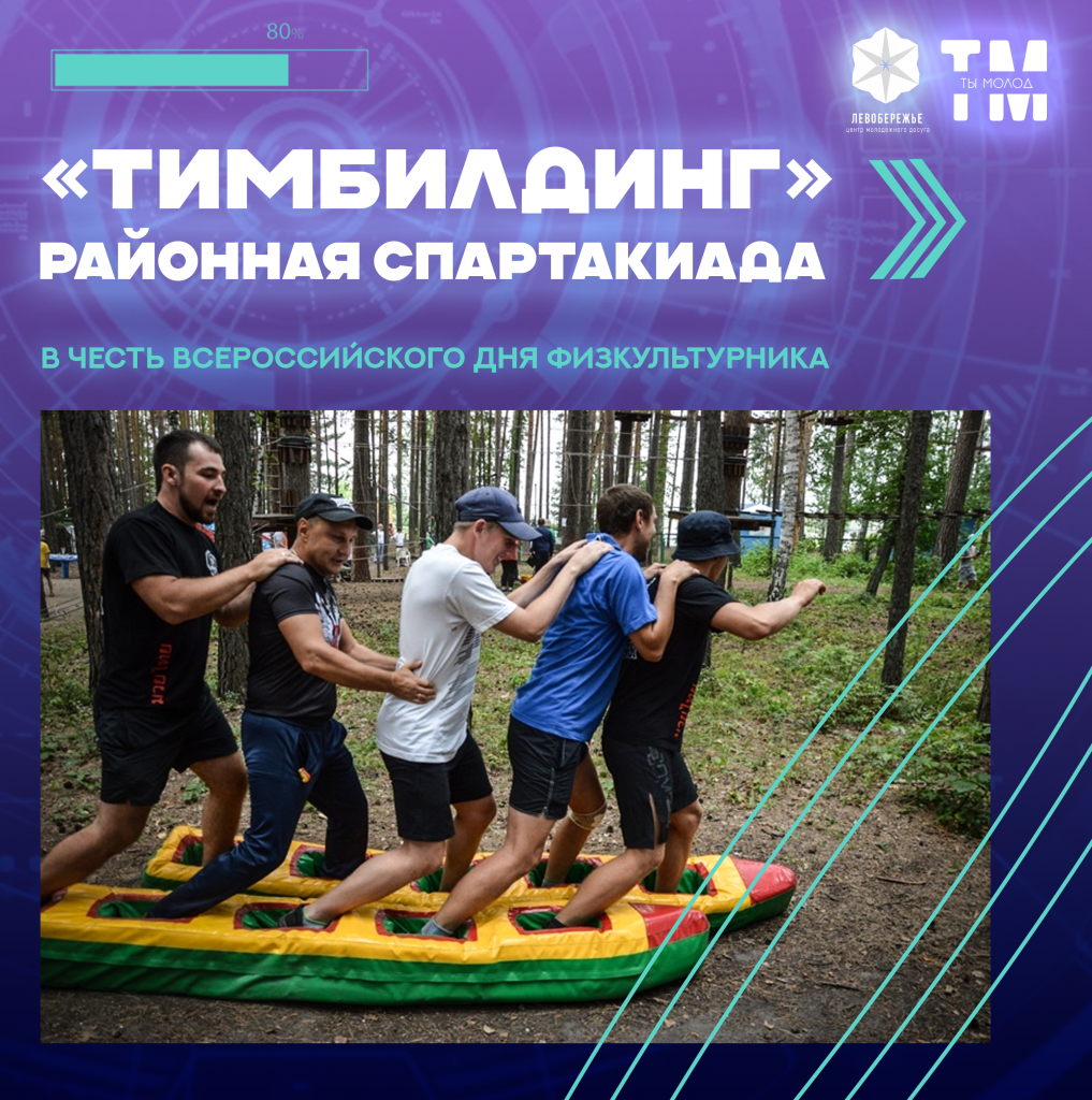 тимбилдинг.png тимбилдинг.png