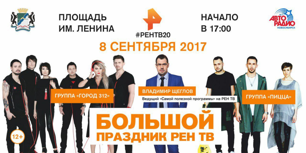 Новосибирск каналы телевидение. Самая полезная программа РЕН ТВ. Самая народная программа на РЕН ТВ ведущий.