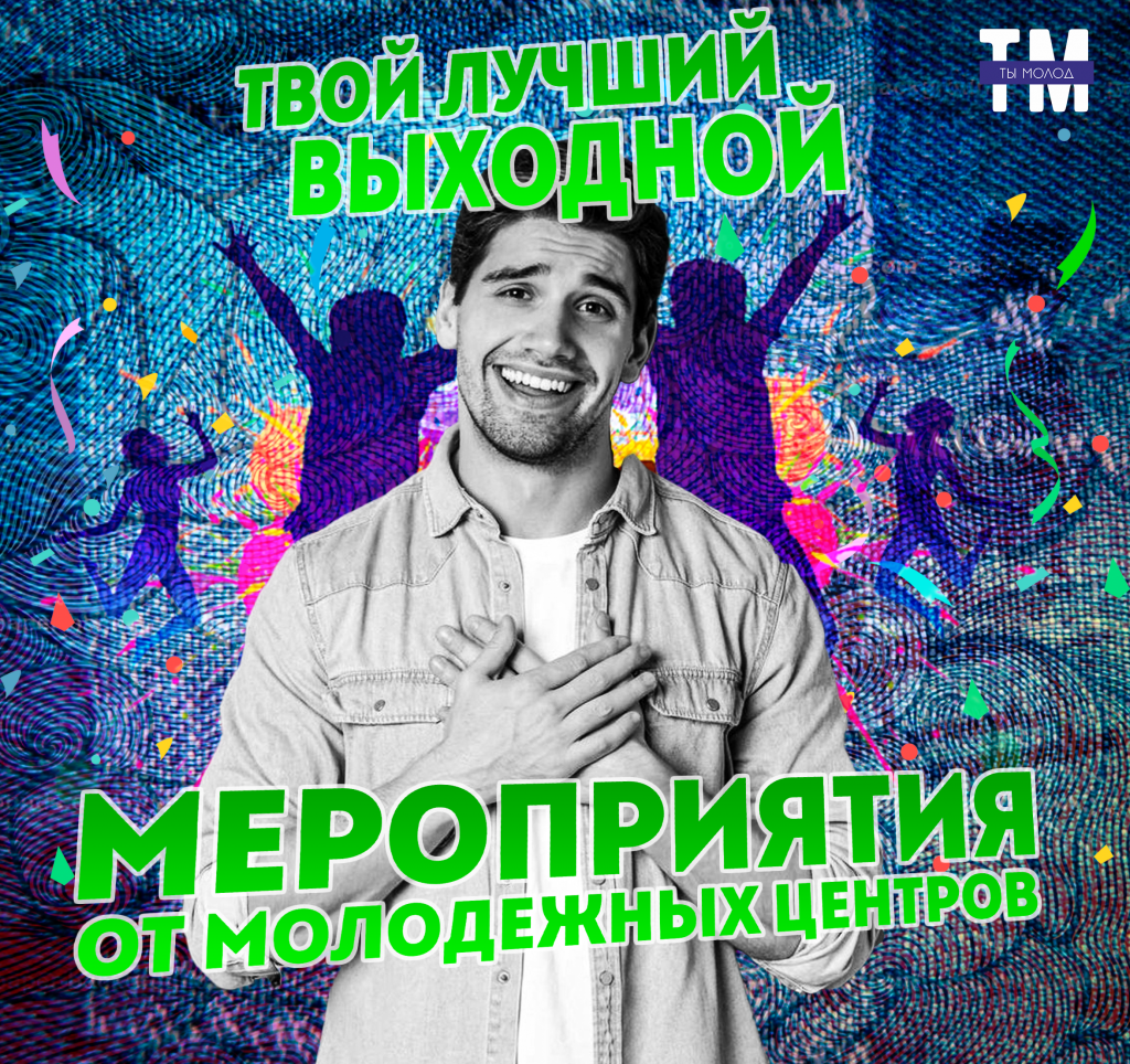 выходной.png