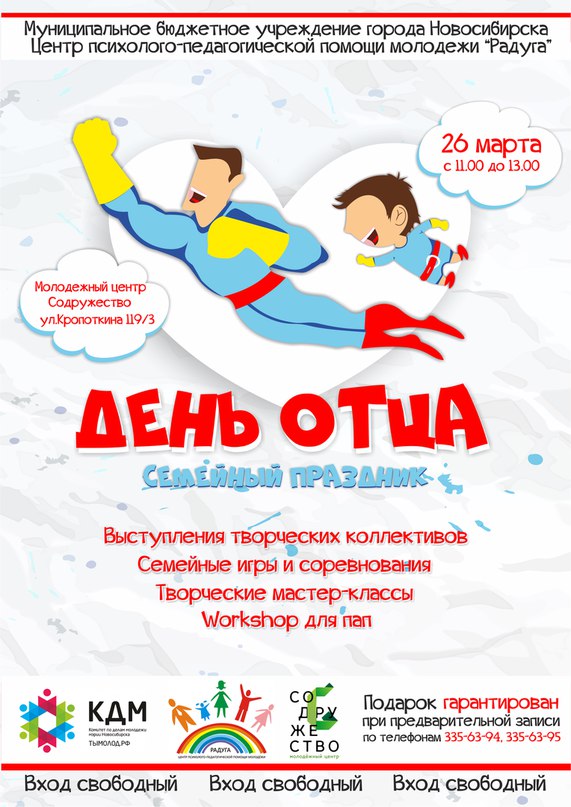 План мероприятий день отца в школе
