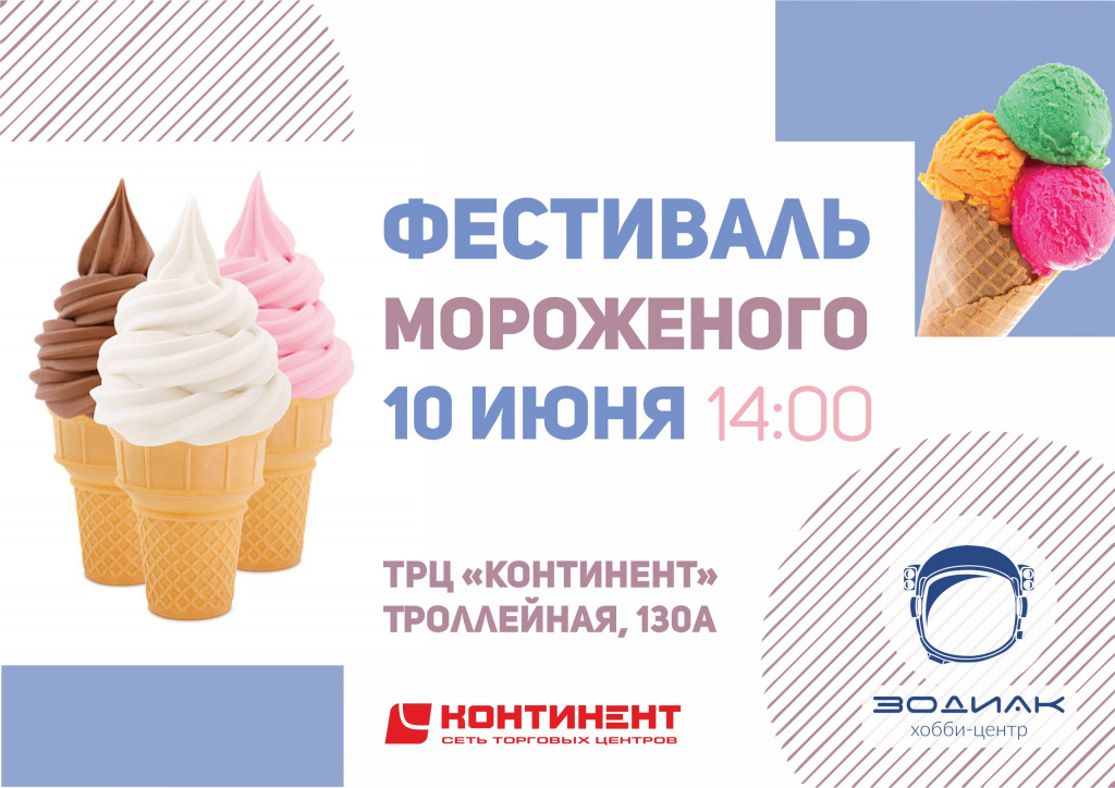 Перекресток 1 июня мороженое за рисунок акция