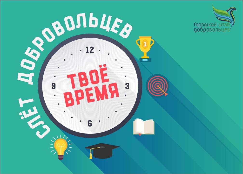 Твое время 10