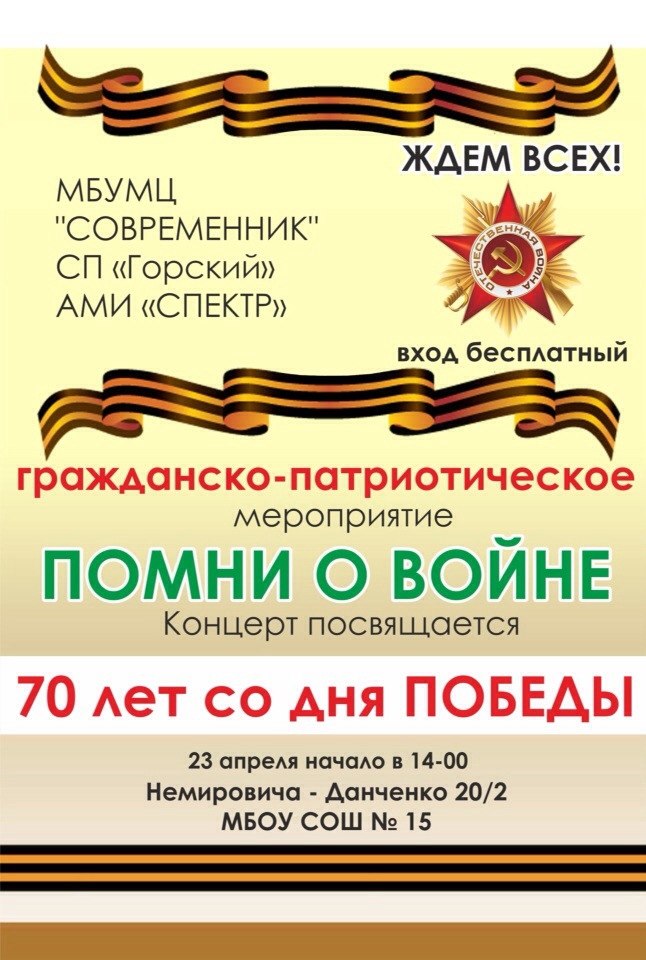 Мероприятие мы помним. Акции к мероприятиям мы помним.