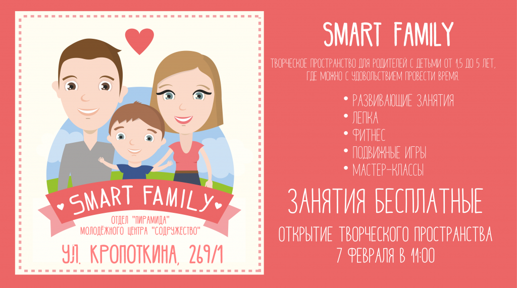 Смарт фэмили. Smart Family. Clever семья. Smart Family перевод.
