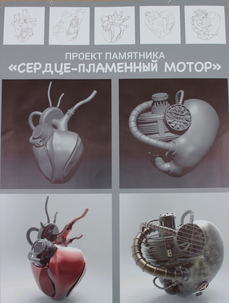 Наше сердце пламенный мотор проект