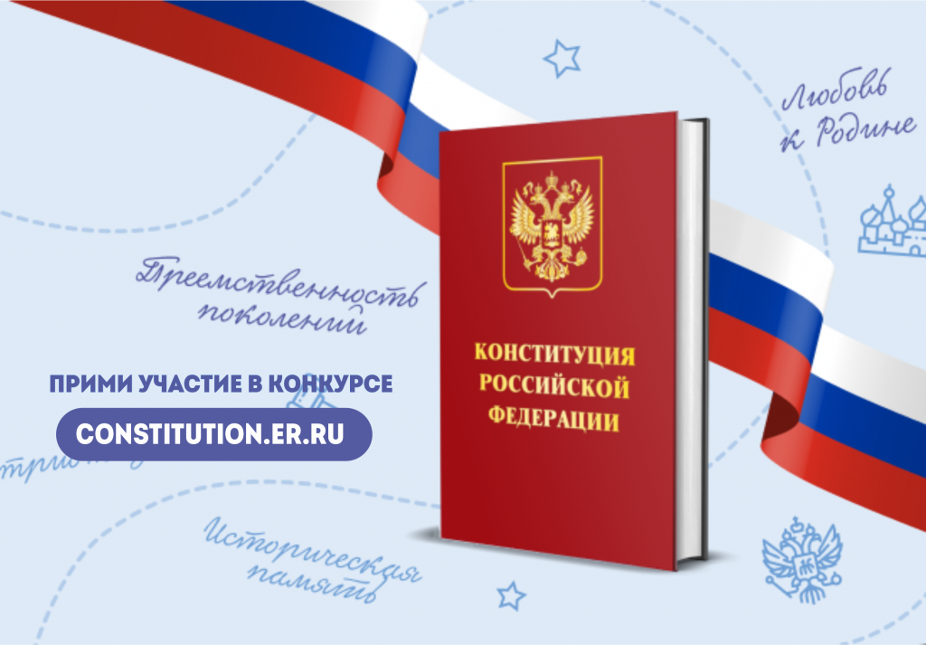 конституция.png конституция.png