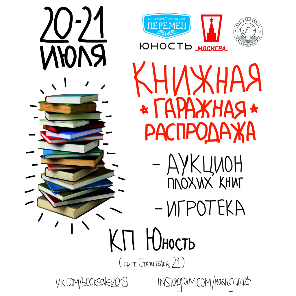 Книжные распродажи в москве