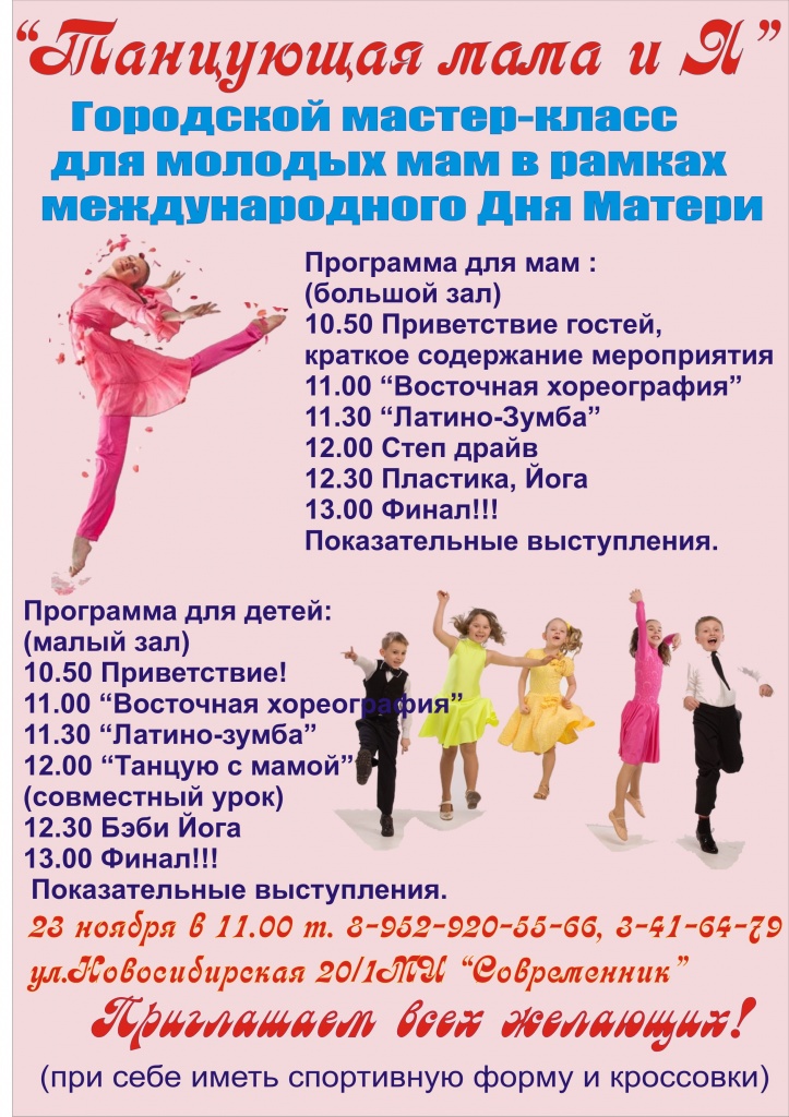 Танец с мамой слова. Танец для мамы 1 человек. Мама я танцую слова. Название к конкурсу мам танцы. Мастер классы танцы город Рубцовск.