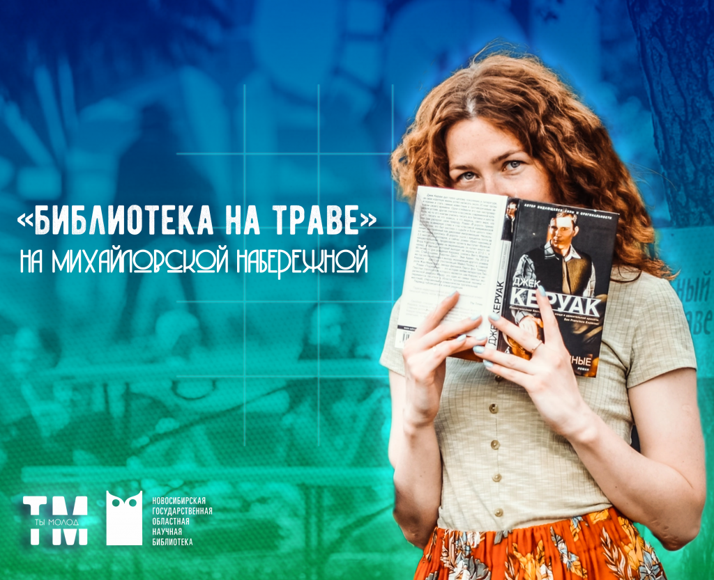 библиотека на траве.png библиотека на траве.png