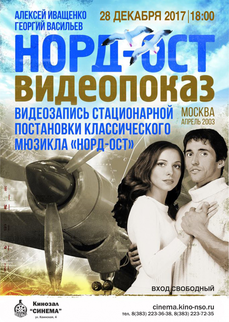 Мюзикл норд ост презентация