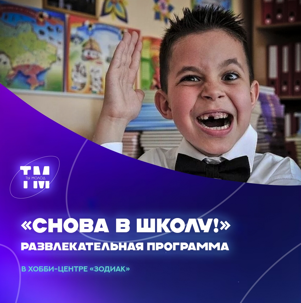 снова в школу.png снова в школу.png