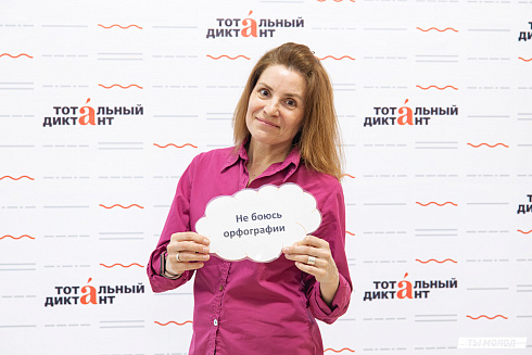 Тотальный диктант 2025