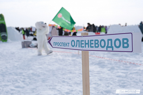 "Иглу-2025. Город эскимосов"