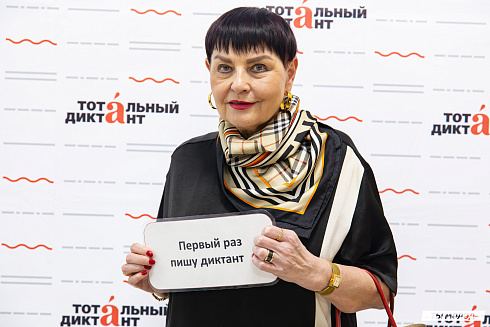 Тотальный диктант 2025