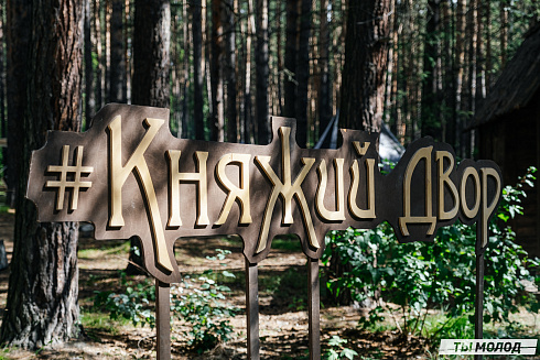 Фестиваль "Княжий двор" - 2022
