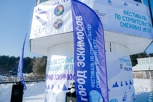 «Город эскимосов» - Фестиваль Иглу 2022 