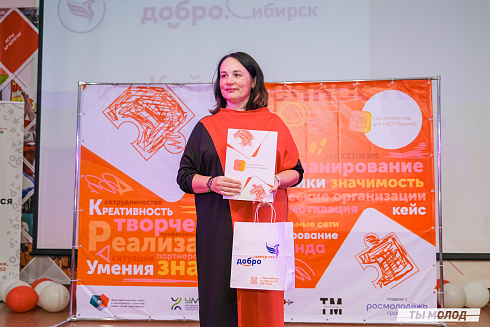 Слет добровольческих объединений "Добро.Сибирск"
