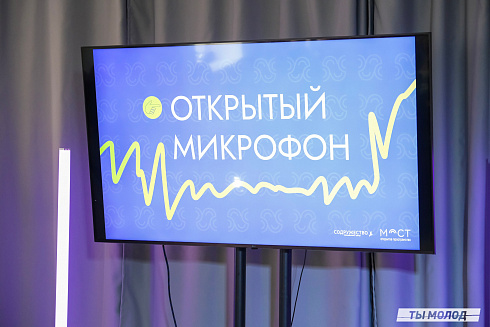 Открытие молодежного пространства "Мост"