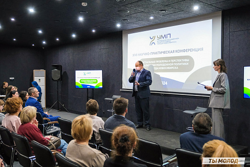 XVII научно-практическая конференция «Актуальные проблемы и перспективы реализации молодежной политики города Новосибирска»