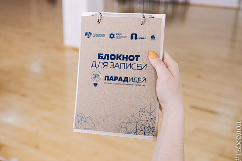 «ПАРАД ИДЕЙ»: «ПРОЕКТНЫЙ КОНВЕЙЕР»  2021