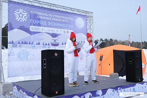 "Иглу-2025. Город эскимосов"