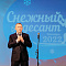 Открытие акции «Снежный десант — 2022»  