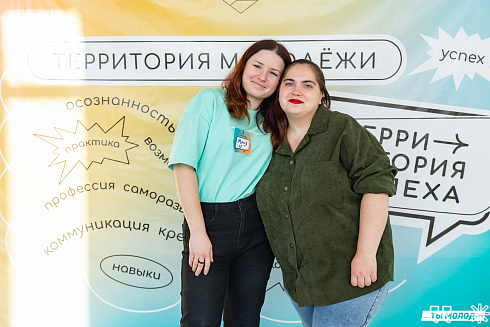 Форум "Территория успеха 2025"