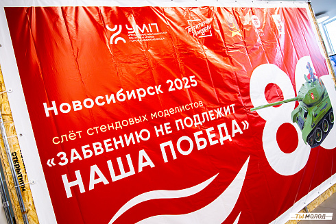 Слет стендовых моделистов 2025