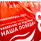 Слет стендовых моделистов 2025