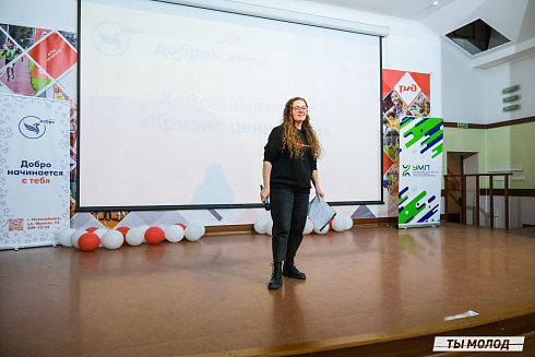 Слет добровольческих объединений "Добро.Сибирск"