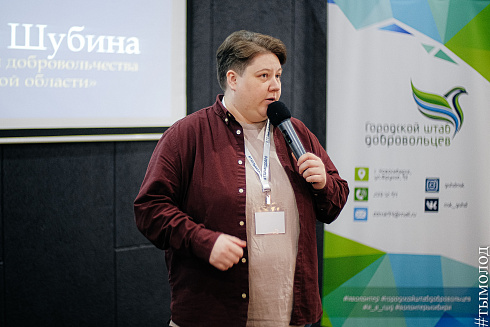 «БлагоДари 2022»: форум Городского штаба добровольцев