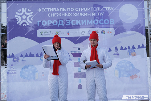 "Иглу-2025. Город эскимосов"