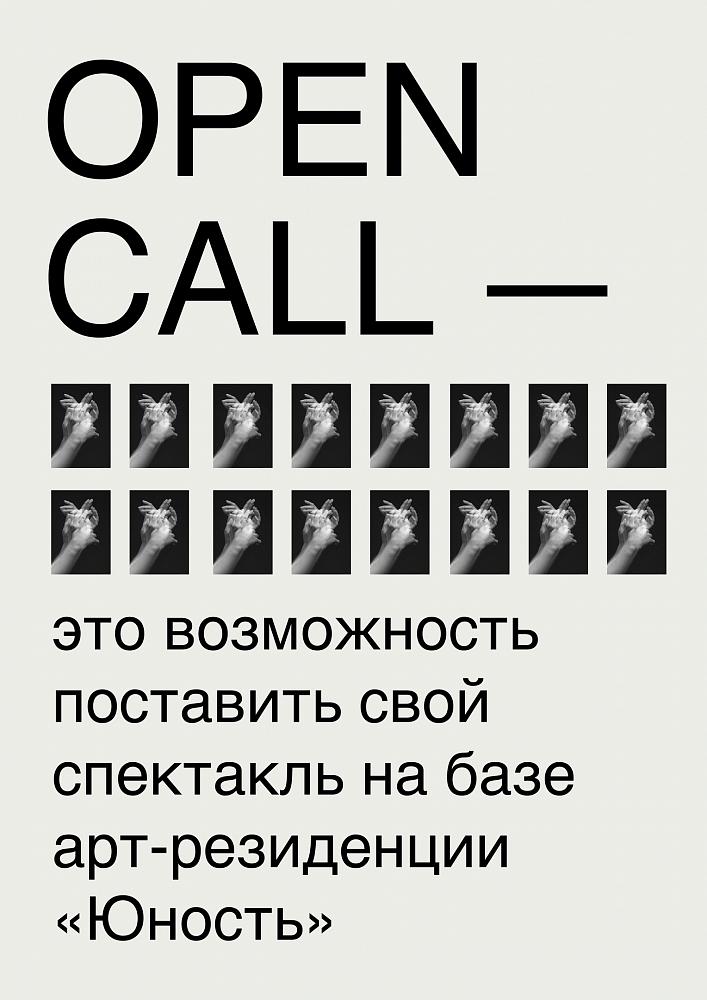 Start open call